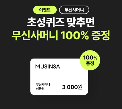 무신사 초성퀴즈