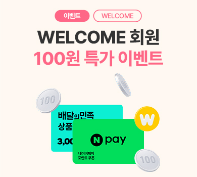 WELCOME 회원 100원